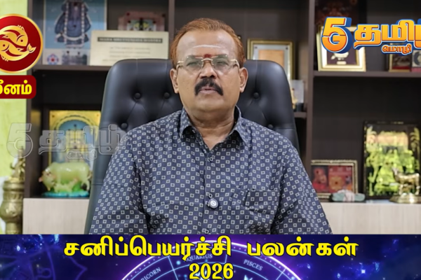 மீனம் -சனி பகவான் பராக்! பராக்! பராக்! ஜென்ம சனி? இத சொன்னா தப்பலாம் | சனிப்பெயர்ச்சி பலன்கள் 2026